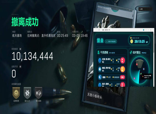 三角洲外挂展示图片软件效果